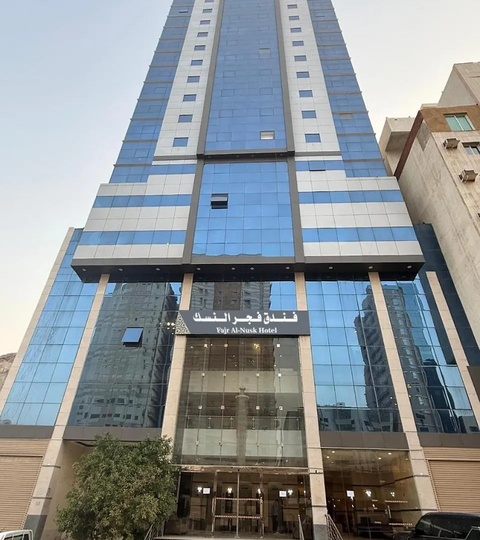 Fajr Al Nusuk Hotel Azizyah مكة شقة